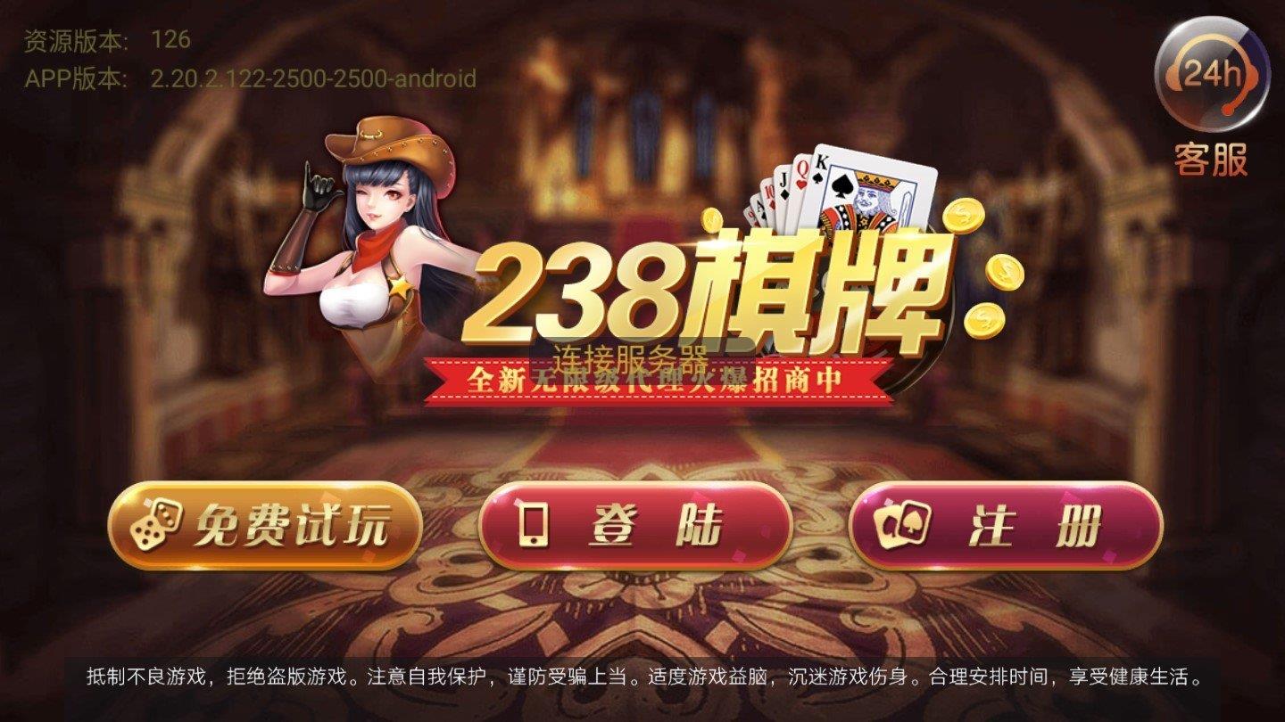 238棋牌娱乐