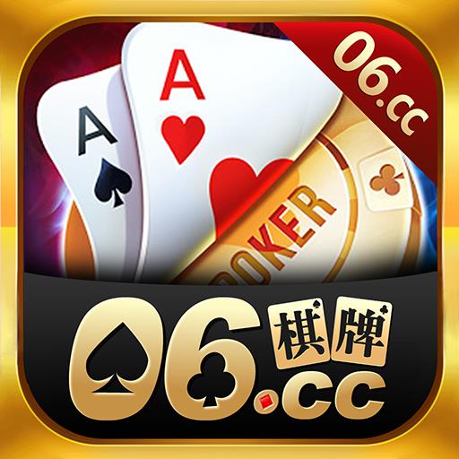 06cc棋牌安卓版