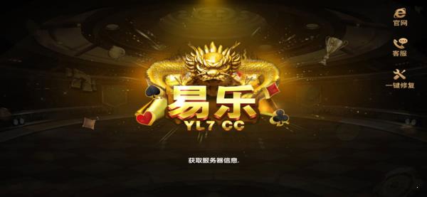 易乐棋牌yl7cc官网版