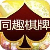 同趣棋牌大厅