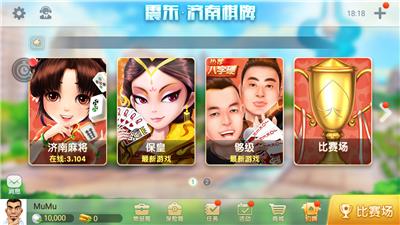 震东济南棋牌官方版