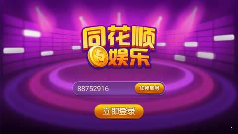 同花顺娱乐棋牌1.0.1最新版3