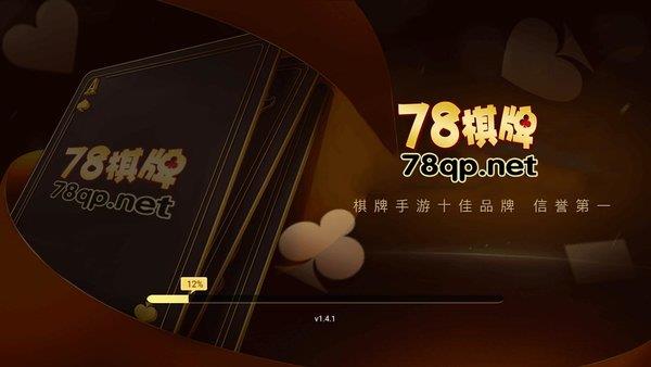 78vip棋牌老版本