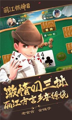 丽江西元棋牌