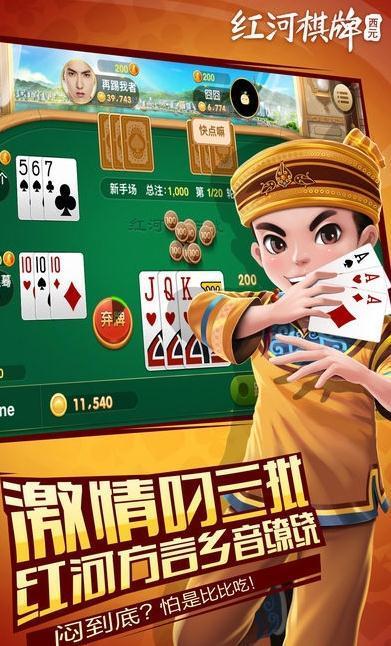 红河棋牌西元安卓版