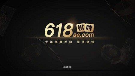 手机棋牌618ae