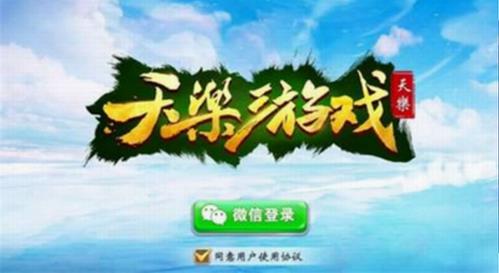 天乐游戏大厅最新版