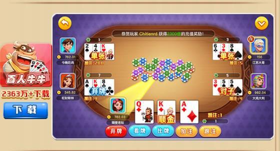 首席棋牌最新版