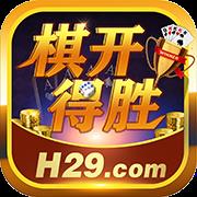 h29棋开得胜