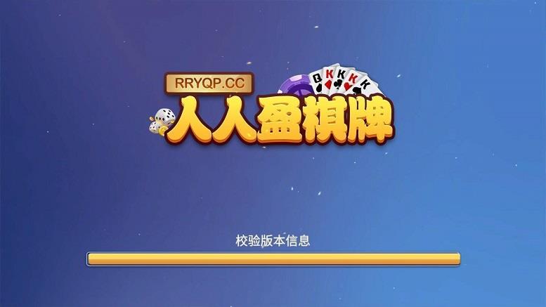 人人盈棋牌rryqpcc