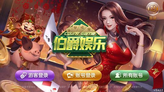 伯爵棋牌娱乐最新版