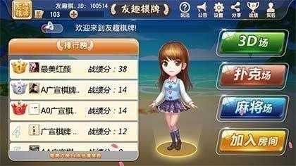 友趣棋牌4.0最新版