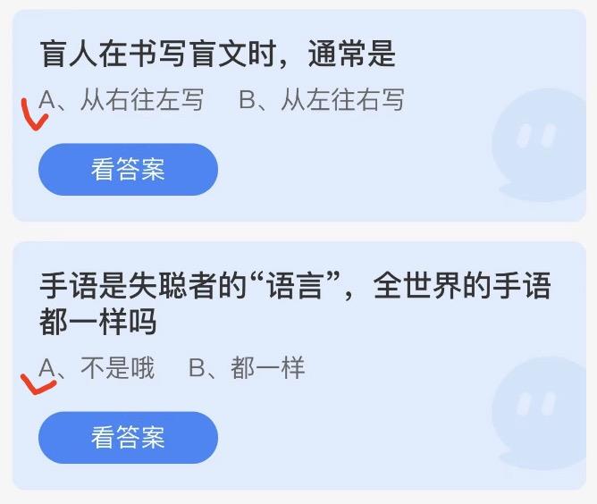 蚂蚁庄园今日答案 2022年12月3日蚂蚁答案大全