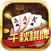 千秋棋牌官方版安卓版