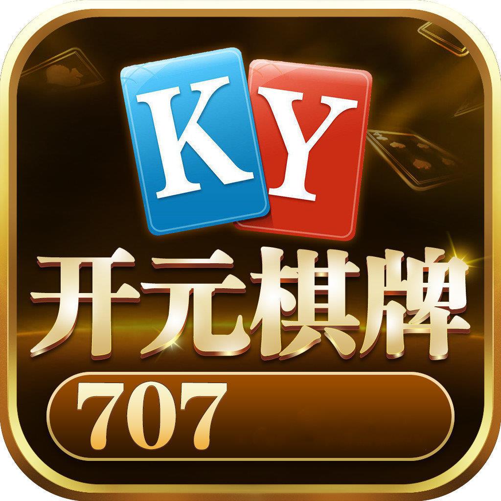 开元707棋牌平台