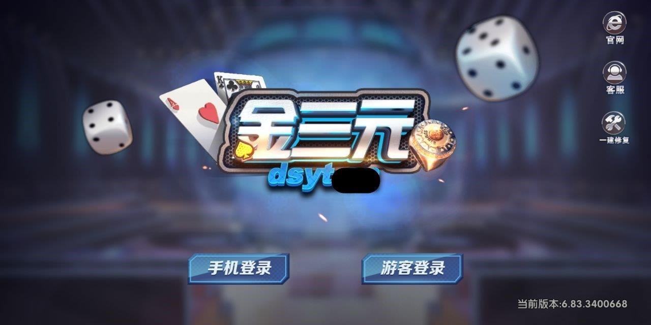 金三元棋牌dsyt3