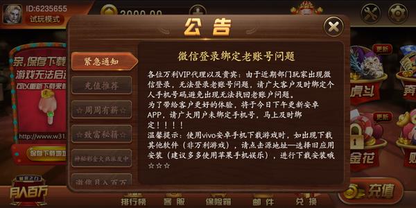 万利游戏w31app