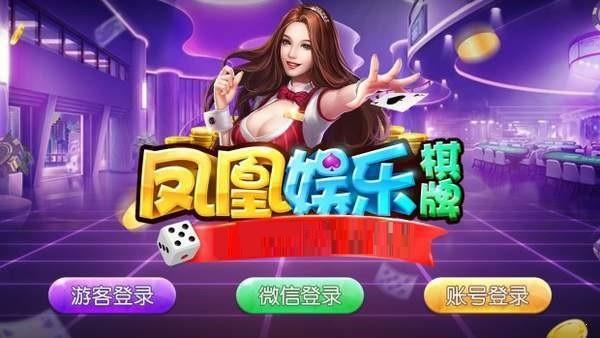 凤凰棋牌旧版com