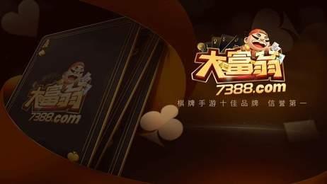 澳门大富翁7388棋牌