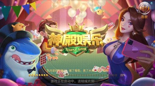 神殿娱乐棋牌最新版