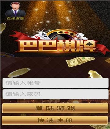 巴巴棋牌最新版