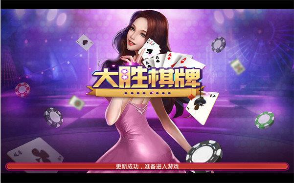 大胜棋牌最新版