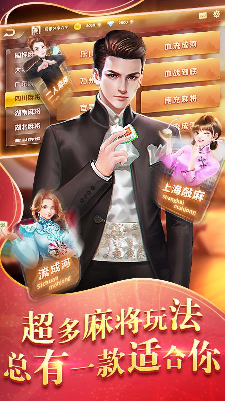 欢乐麻将正版