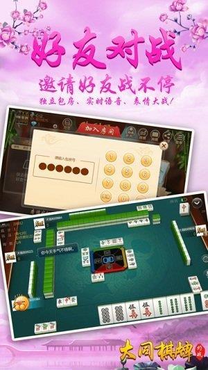 大同棋牌最新版