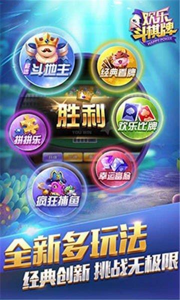 欢乐斗棋牌2新版本