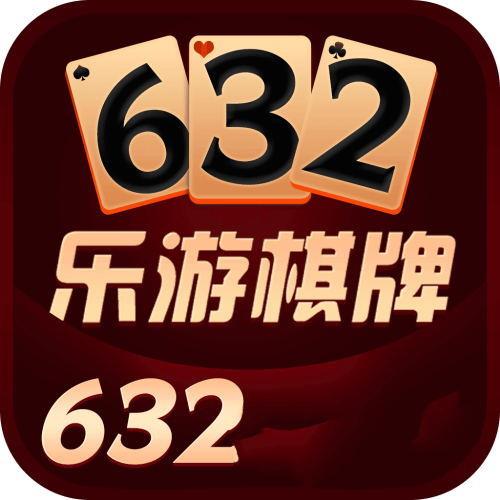 乐游棋牌632官方版