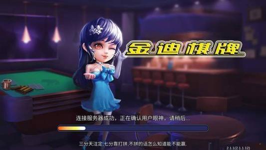 金迪棋牌官网版