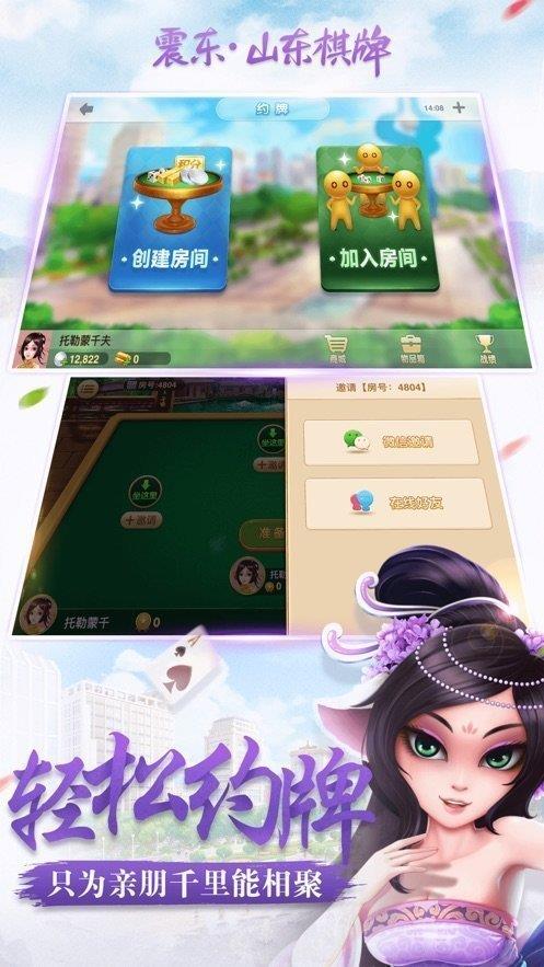 震东山东棋牌官网版