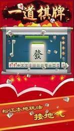 上海一道棋牌