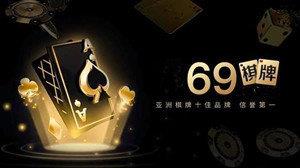 开元69棋牌最新版