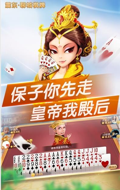 震东聊城棋牌手机版