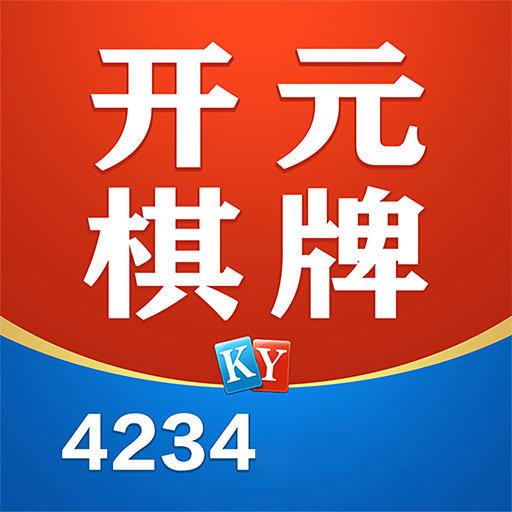 开元4234棋牌最新版