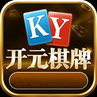 开元ky棋牌app