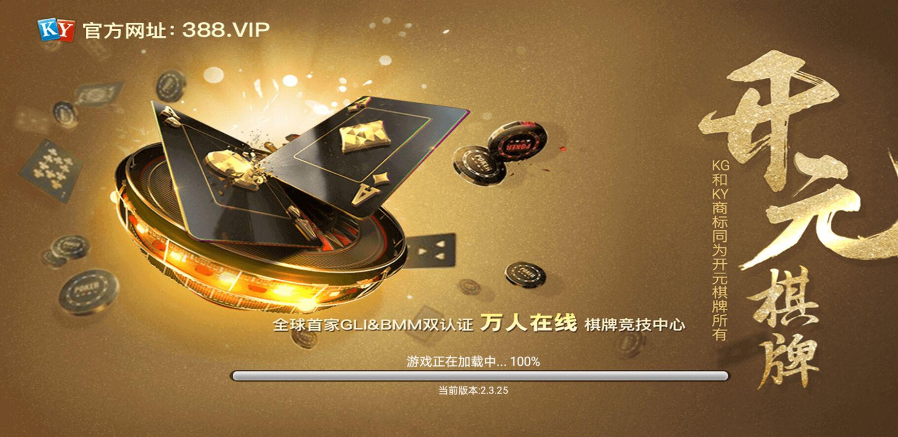 开元388vip棋牌1