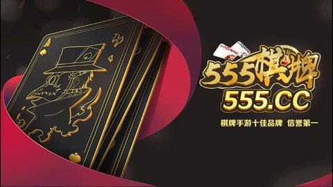 555棋牌大厅