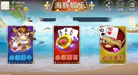 海豚棋牌官网版