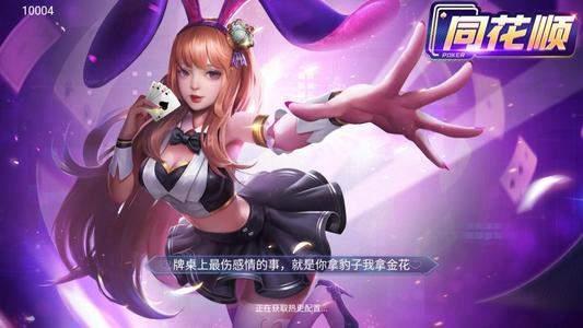 同花顺娱乐棋牌1.0.1最新版2