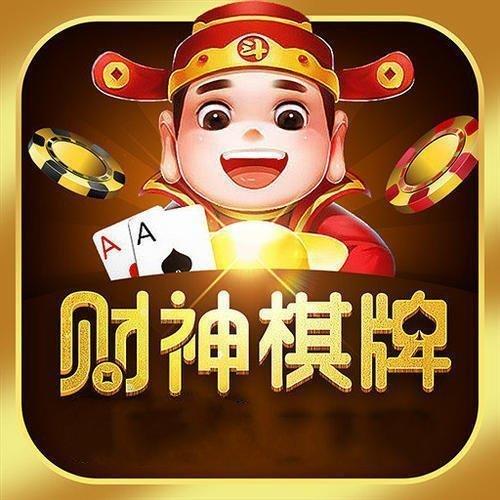 财神棋牌娱乐