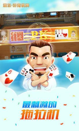 济南振东棋牌