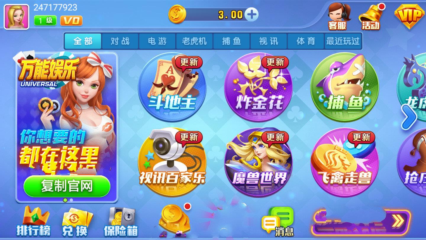 万能娱乐app