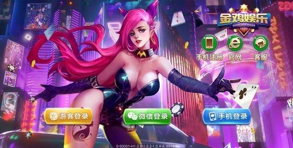 金鸡娱乐最新版本5.3.8