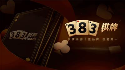 383棋牌森林舞会