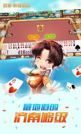 济南振东棋牌