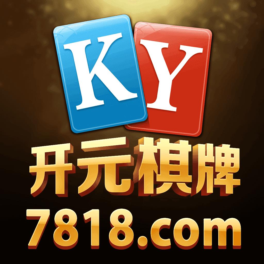 ky开元集团7818