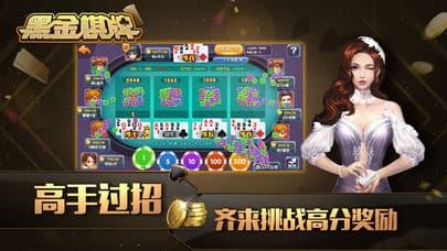 黑金棋牌新版本