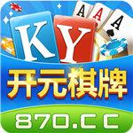 开元870cc棋牌